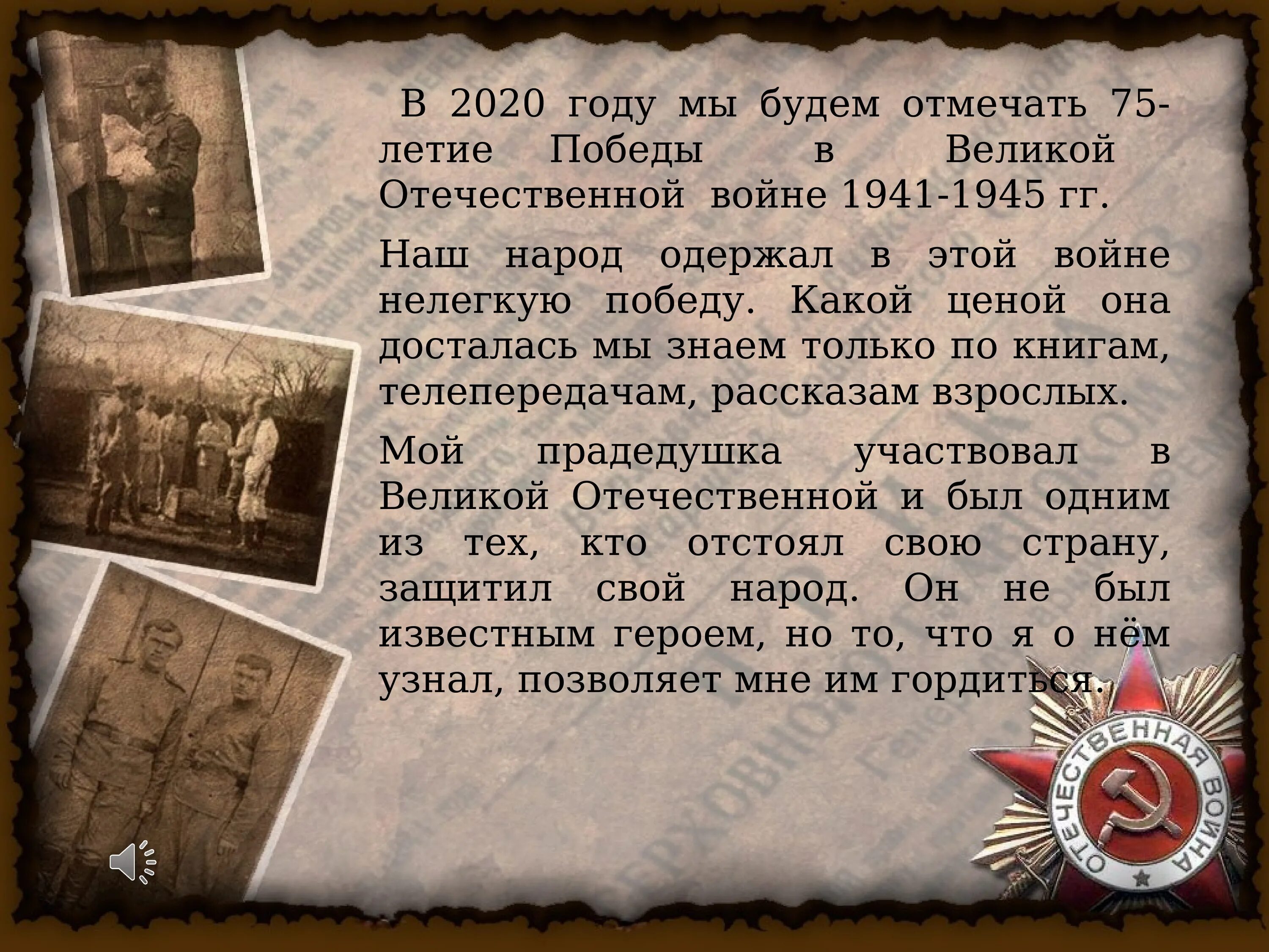 Слова после победы. Освобождение Можайска 20 января 1942 г. Харьковское сражение 12 – 29 мая 1942 г.. 20 Января освобождение Можайска.