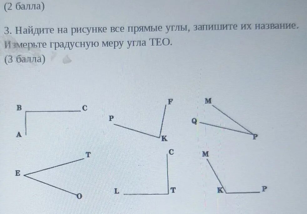 Среди данных углов. Прямые углы многоугольника. Обозначение угла картинки. Запиши название углов изображенных на рисунке. Найди прямые углы на картинке.