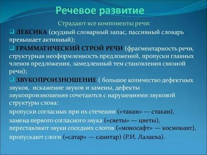 Назовите компоненты речи
