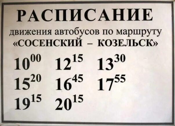 Расписание автобусов. Расписание маршруток. Расписание маршруток Сосенский Козельск. Расписание автобусов автобусов Сосенский Козельск.