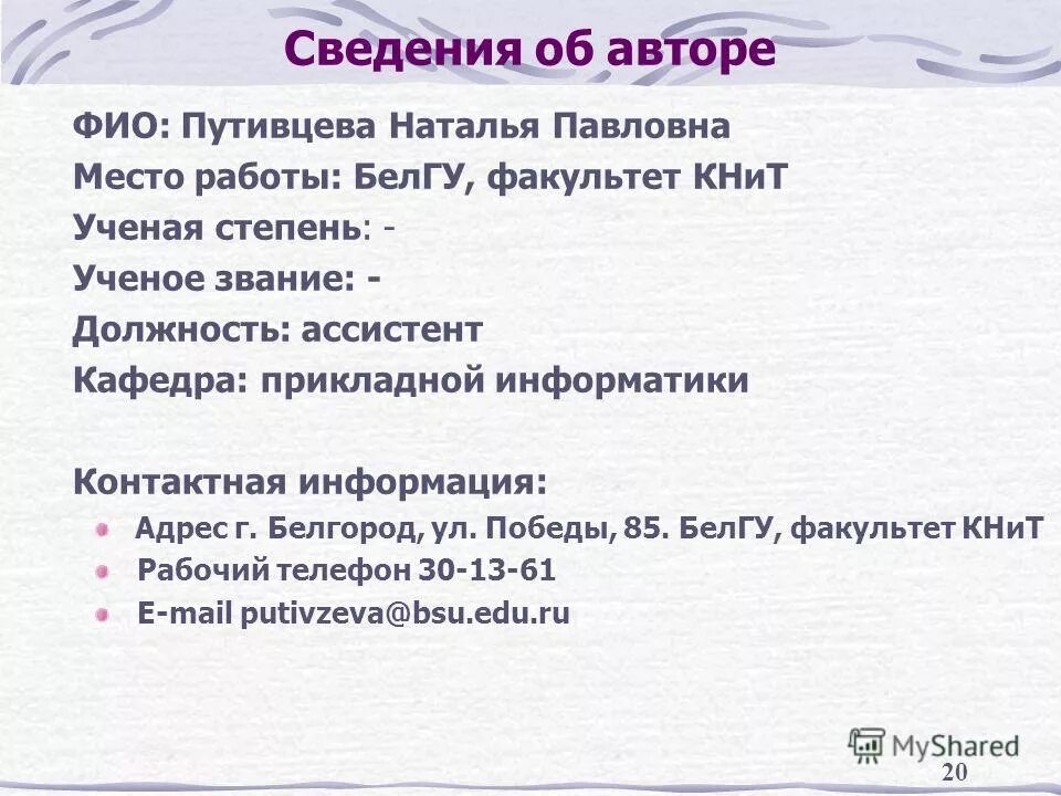 Ученое звание ассистент. Ученое звание ассистент