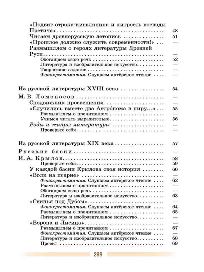 Литература пятый класс первая