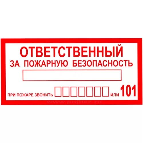 Перечень лиц ответственных за пожарную безопасность. Перечень лиц ответственных за пожарную безопасность. Приказ о порядке в сооружении. Таблички противопожарной безопасности. За противопожарную безопасность помещения.