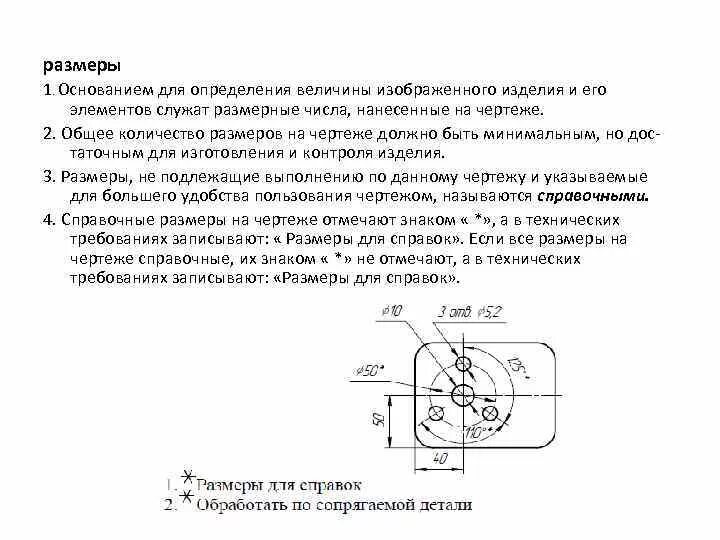 Величина размеров на чертеже Нанесение размеров на чертежах: правила, отклонения, ГОСТ