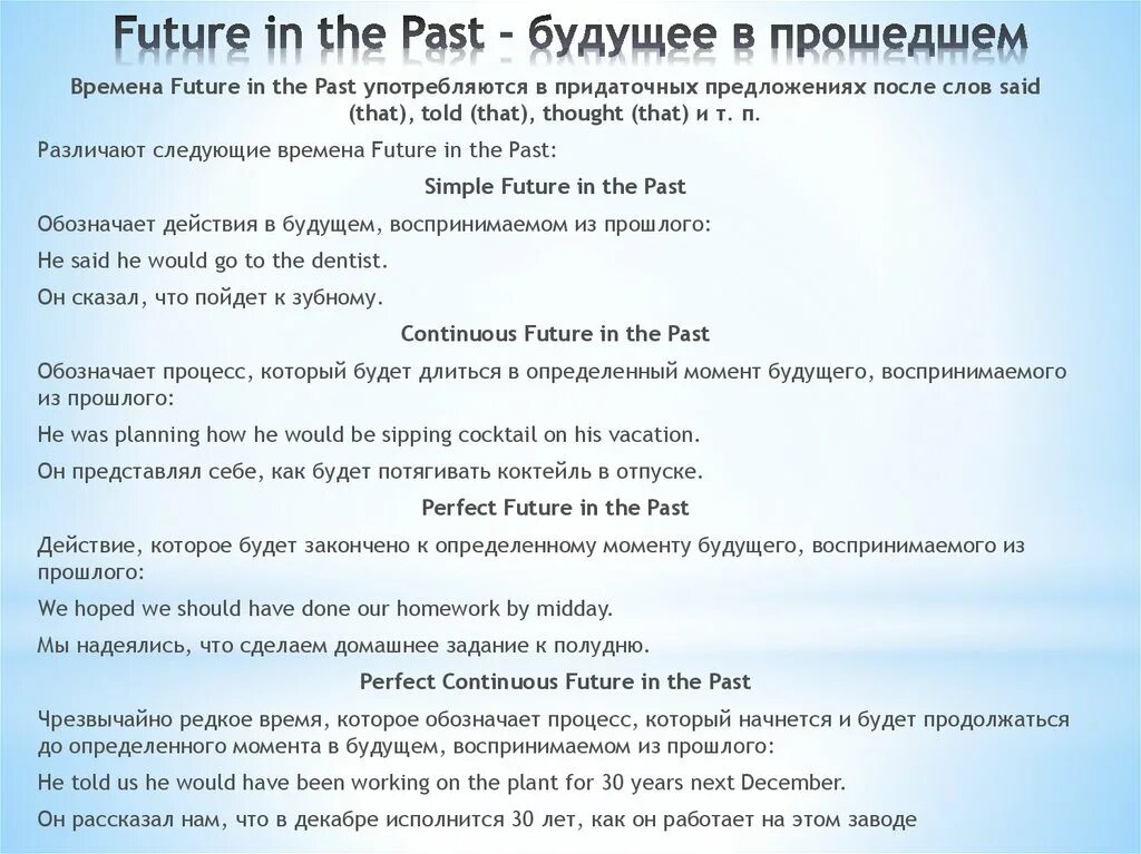 Future in the past упражнения. Future in the past в английском языке. Времена в английском языке Future in the past. Future in the past таблица. Будущее в прошедшем в английском языке.