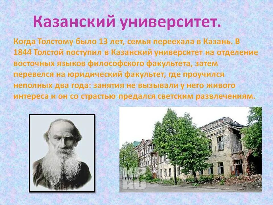 Толстой лев николаевич учился