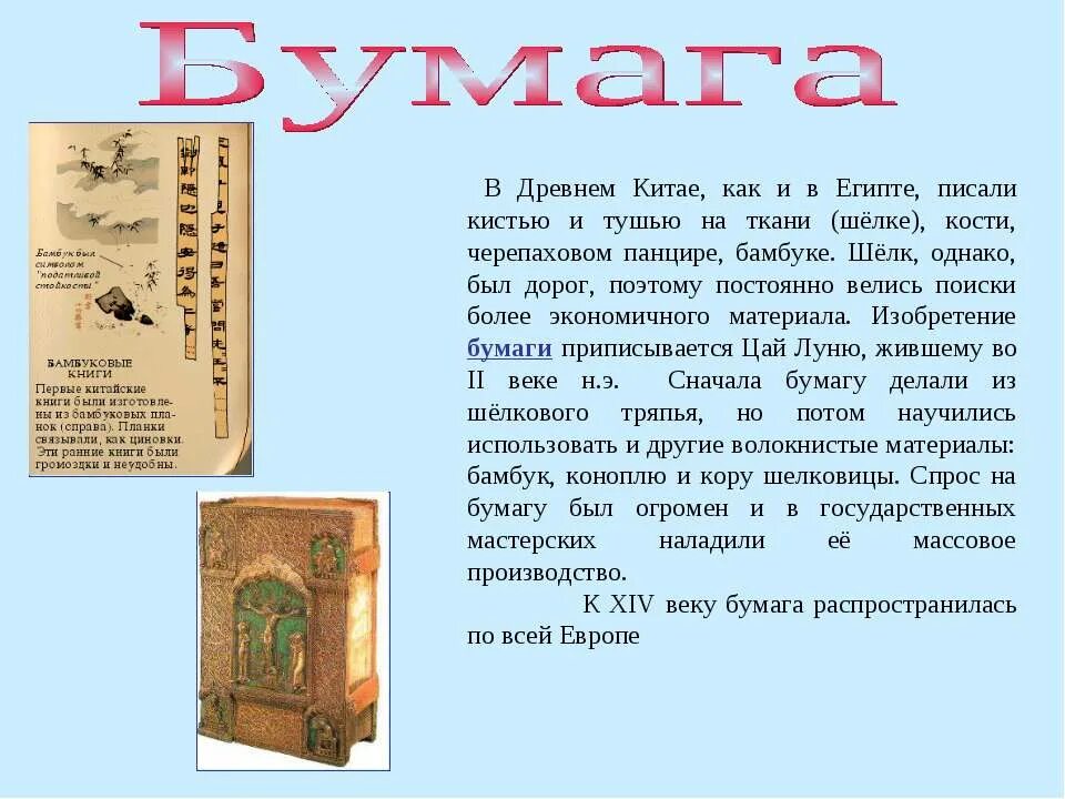 История бумаги книга