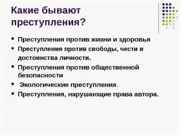 Какие виды преступлений вам известны. Какие виды преступлений. Какие виды преступности бывают.