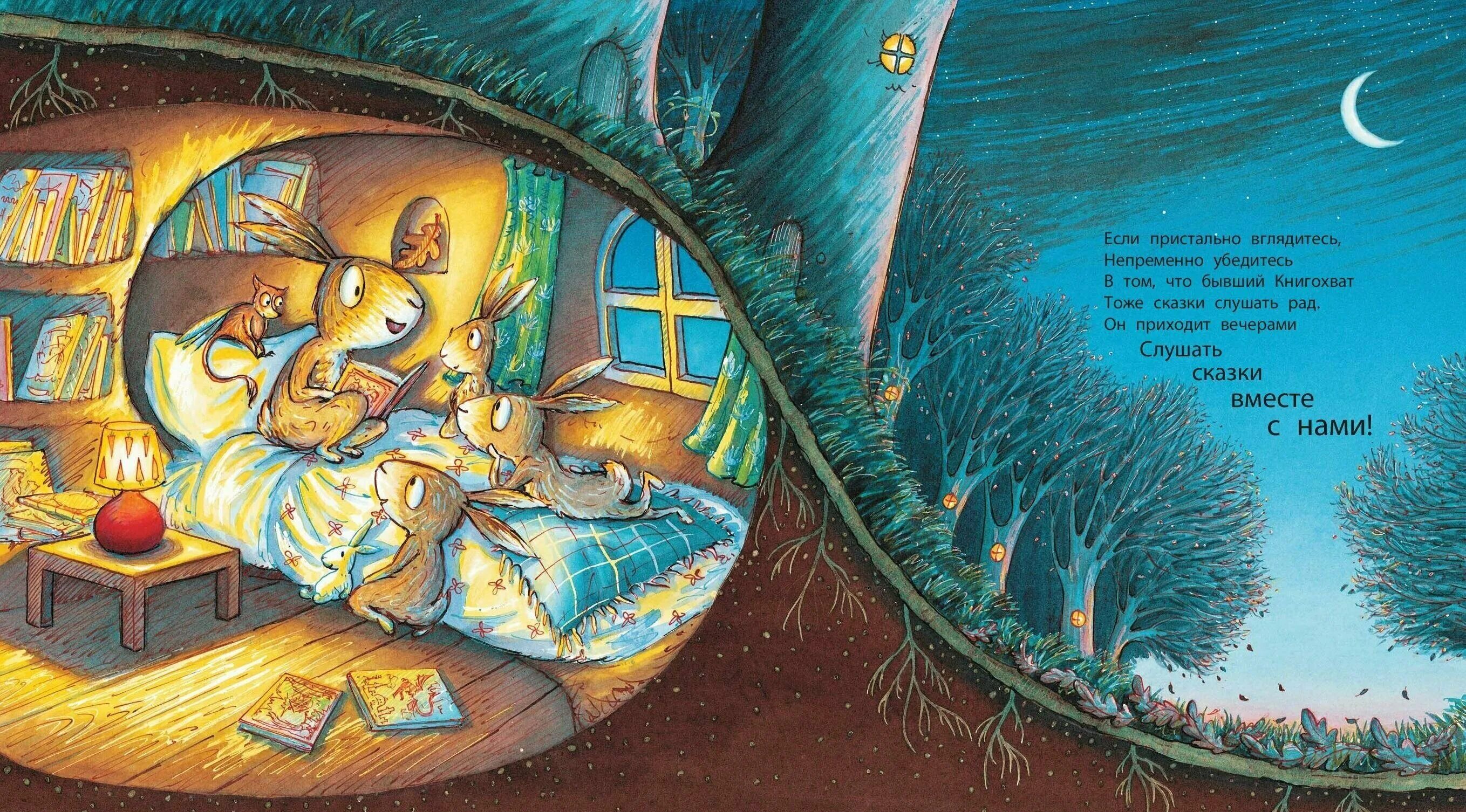 добрые иллюстрации. сказки на ночь для детей. сказки на ночь. колыбельная песня для детей текст. кто расскажет на ночь сказку чтобы сладко.