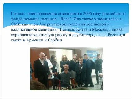 Также упомянула