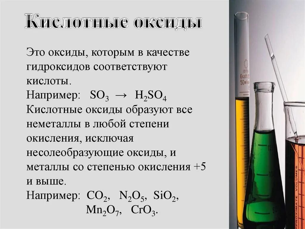 Оксиды. Оксиды презентация 11 класс. Кислотные оксиды. Амфотерные оксиды 8 класс химия. Оксиды при растворении которых образуются кислоты