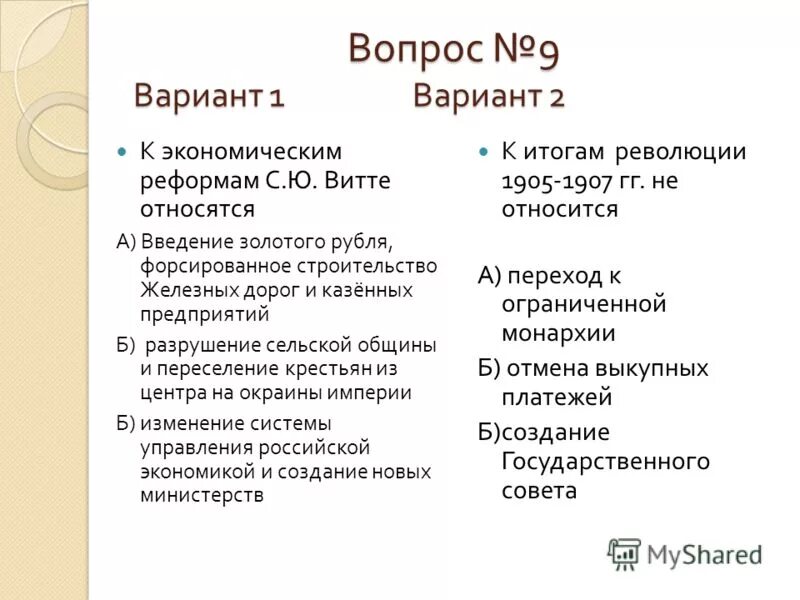 Великие реформы тест 9 класс