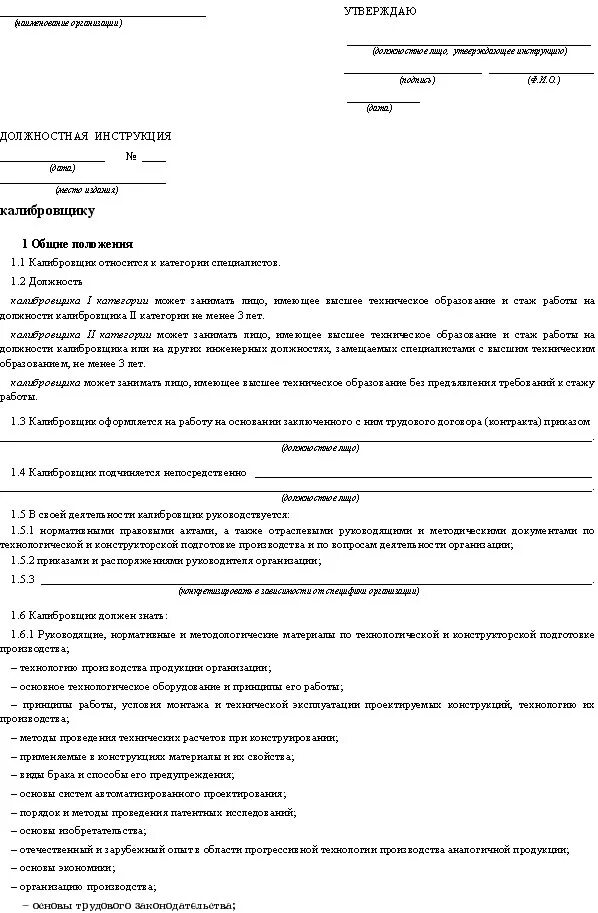 Образец должностной инструкции 2024 года. Должностная инструкция пример заполнения. Инструкция образец. Должностные инструкции в РБ. Утвержденная должностная инструкция образец.