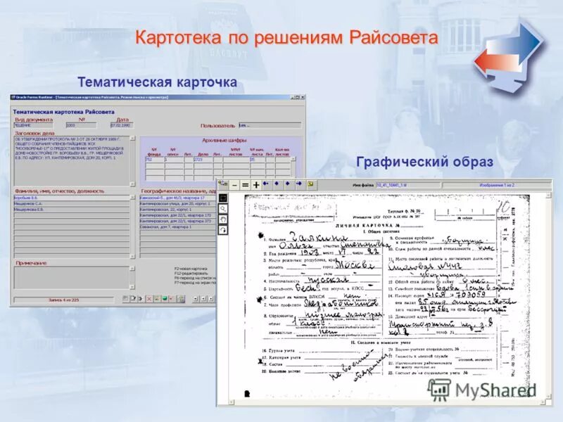 Картотека комплексов гимнастики в доу. Мой арбитр картотека арбитражных дел. Картотека решении. Комплекс утренней гимнастики в средней группе. Картотека решении.