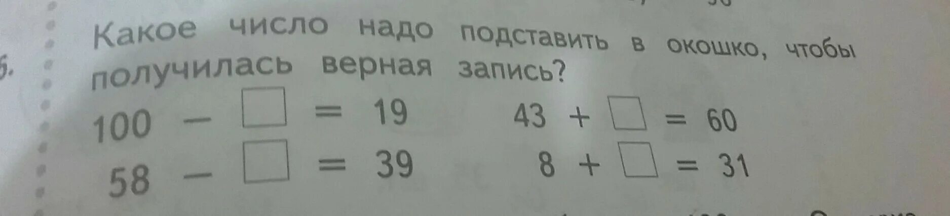 Какие числа следует поставить. Поставь нужные числа в окошки. какое число надо вписать в окошко чтобы получилось верное запись. запиши в окошки числа так чтобы получились верные записи 4. цифры чтобы получить верные записи.
