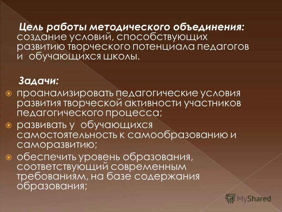 методические материалы для учителя начальных классов. задачи деятельности методического объединения. задачи педагога начальных классов. методическая копилка учителя начальных классов. суть методологической работы бухгалтера.
