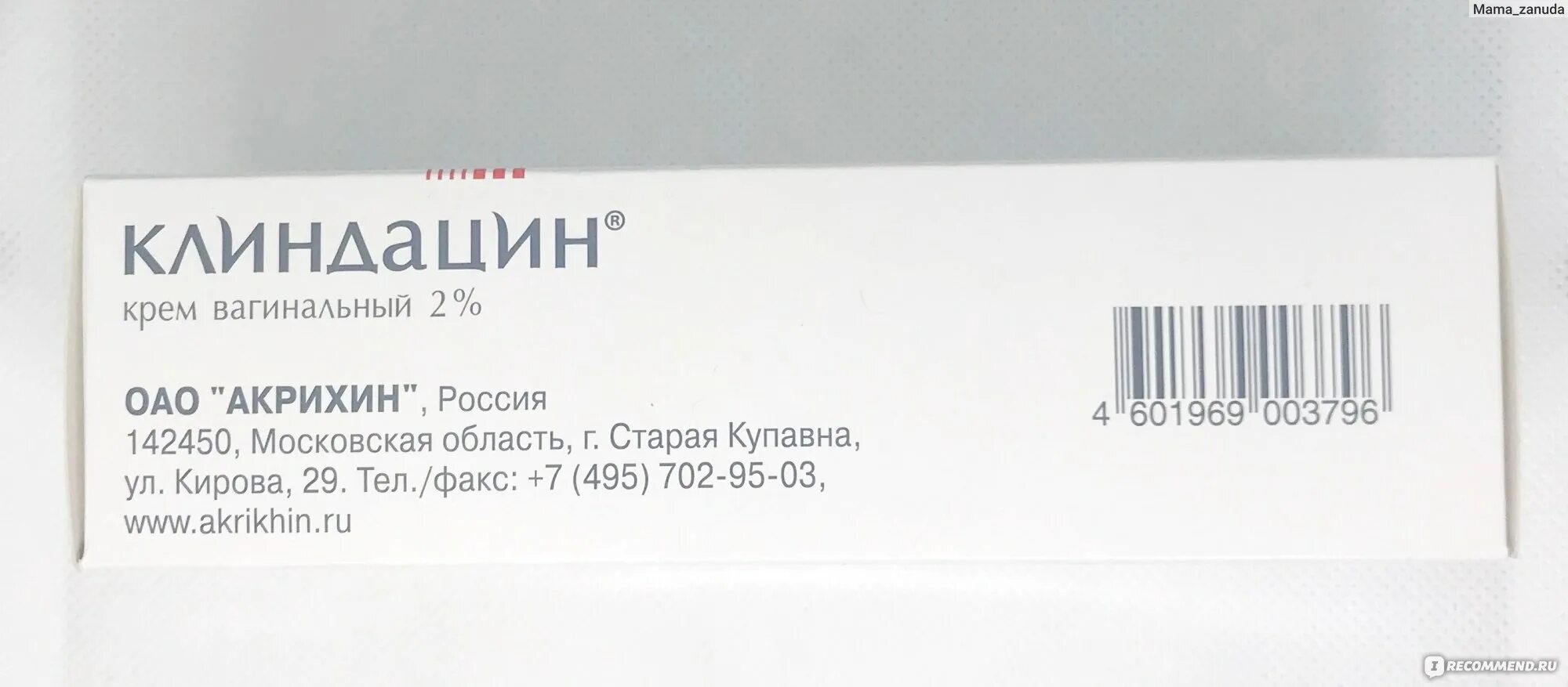 Клиндацин б (крем 2%+2%-20г ваг пролонг.д-я ) Акрихин ОАО-Россия. Клиндацин крем вагинальный 3. Клиндацин крем Акрихин. Клиндацин пролонг крем.