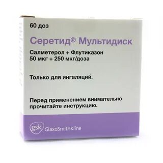 Серетид мультидиск порошок для ингаляций инструкция
