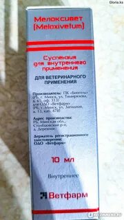 Мелоксивет 0 2 отзывы