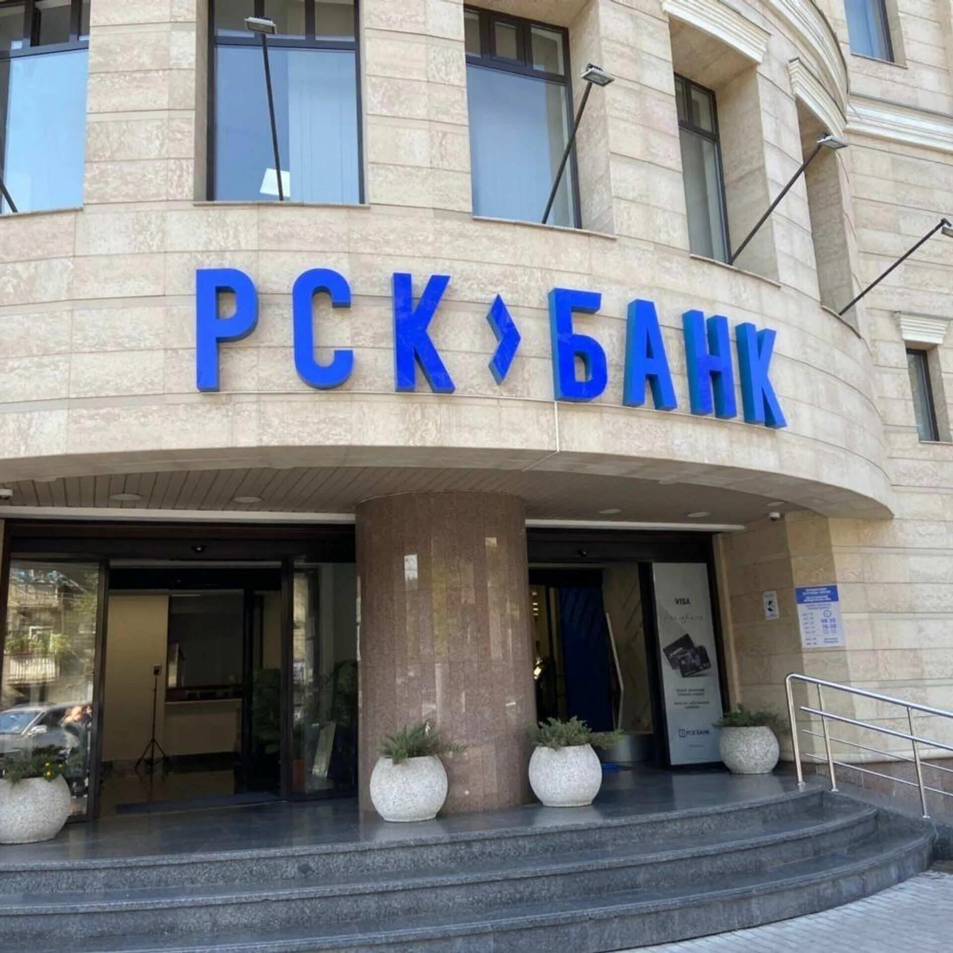 Banks kg. РСК банк Бишкек. Банки Кыргызстана РСК. РСК банк Кыргызстан лого. РСК банк Каракол.