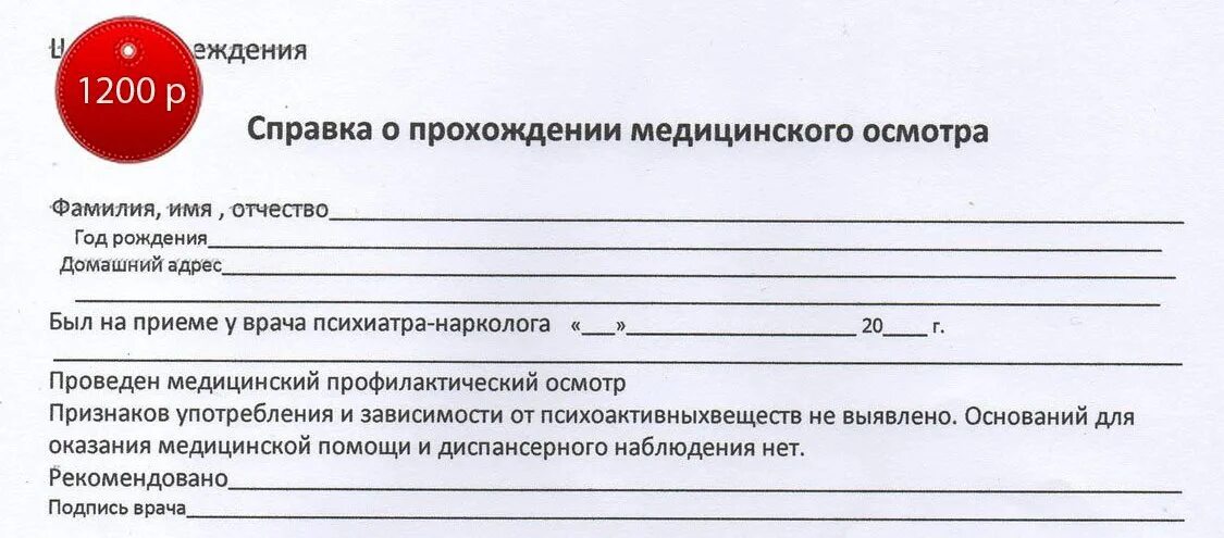Осмотр психиатра и нарколога. Осмотр психиатра и нарколога