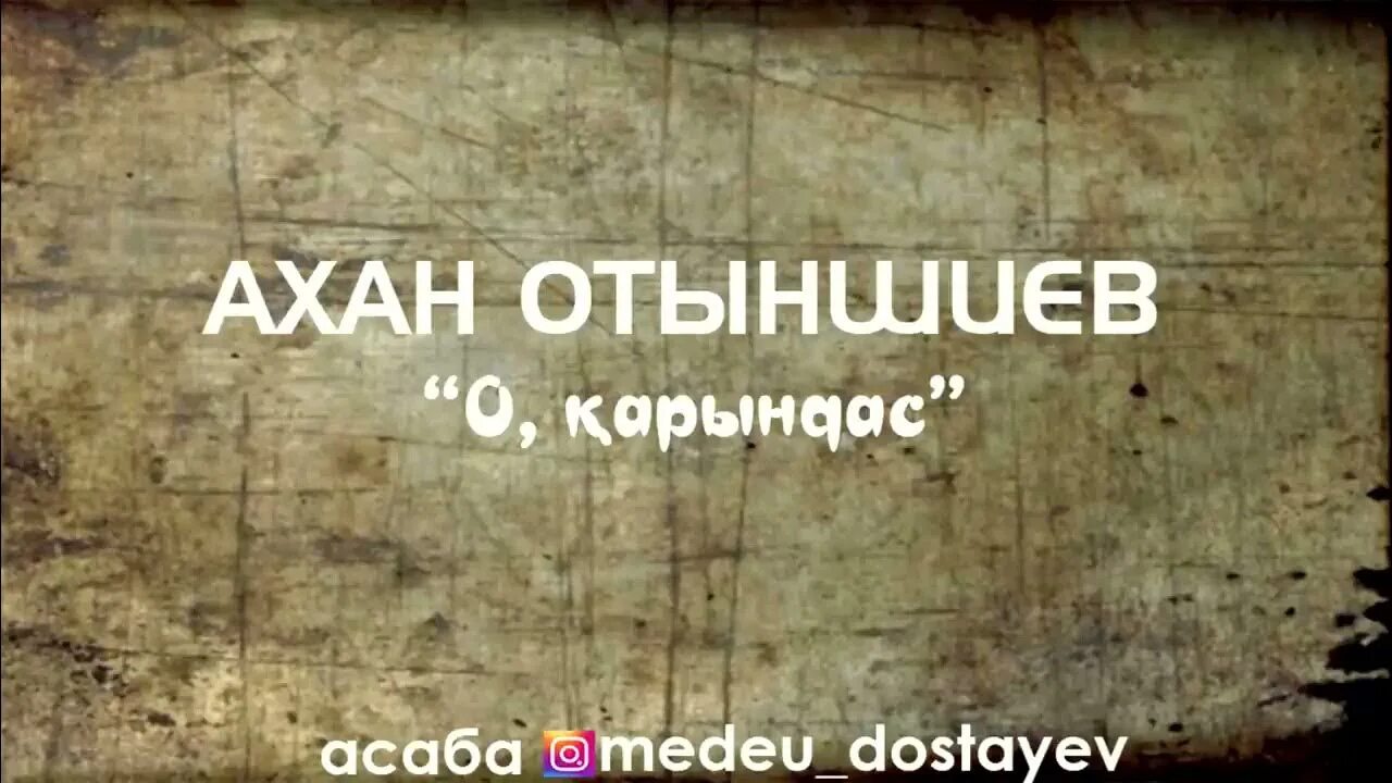 Охан атыншиев