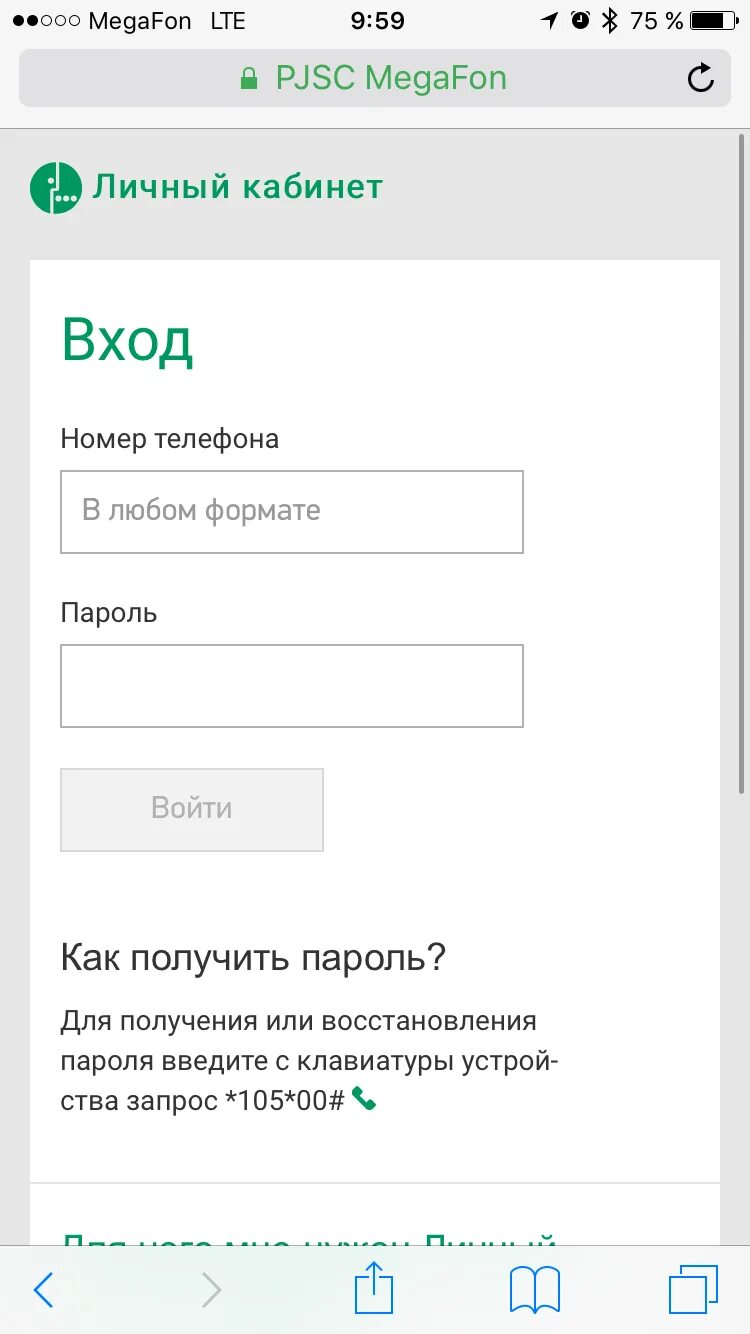 Личный кабинет МЕГАФОН по номеру сотового телефона другого абонента. МЕГАФОН личный кабинет вход по номеру телефона без пароля войти. Личный кабинет МЕГАФОН по номеру телефона войти. Личный кабинет МЕГАФОН по номеру телефона без пароля войти. Мегафон вход без пароля мегафон ру