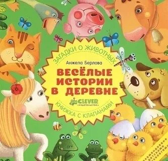 Добрые веселые книги