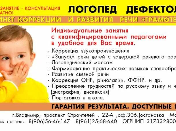 Как пишется логопед. Логопед дефектолог реклама. услуги логопеда дефектолога. объявление логопед дефектолог. дефектолог реклама.