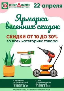Дисконт стройматериалы