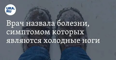 Сильно мерзнут конечности