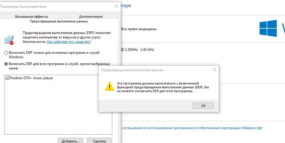 В том что выполнить данный. Предотвращение выполнения данных. Dep предотвращение выполнения данных. Отключите функцию предотвращения выполнения данных (dep). Предотвращение выполнения данных Windows 10.