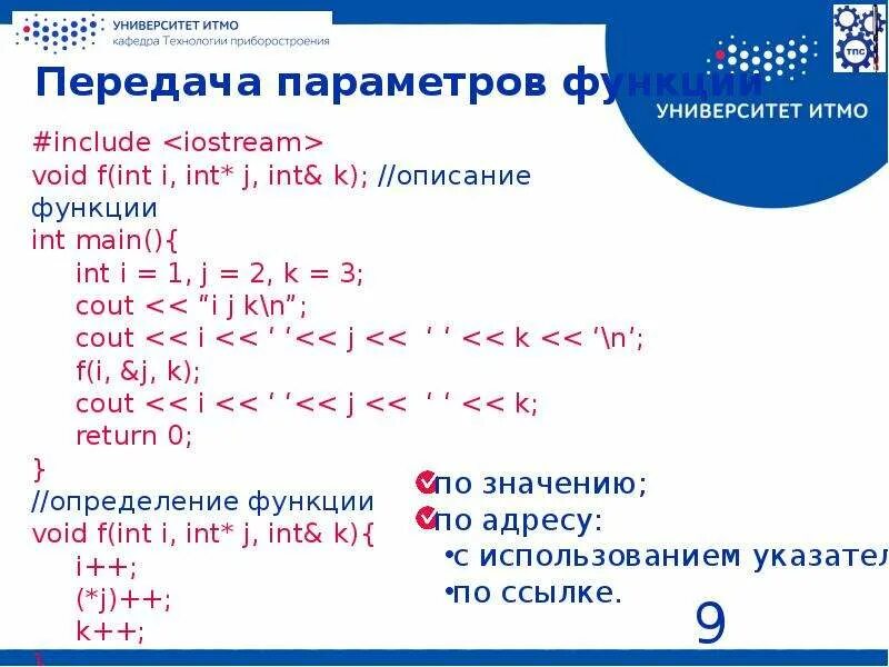 Передача структур функциям. Передача параметров в функцию c++. Функции с++. Механизм передачи параметров в функции с++. Параметры функции в си.