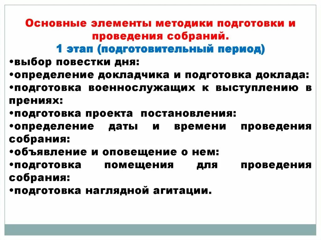 Общие собрания личного состава. Общие собрания личного состава