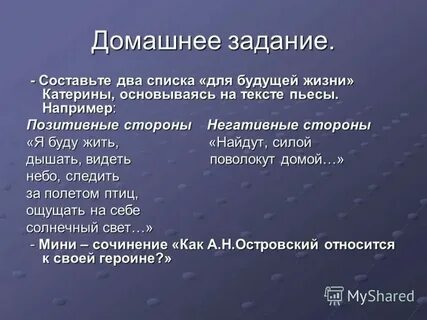 Душевное состояние катерины в 4 действии