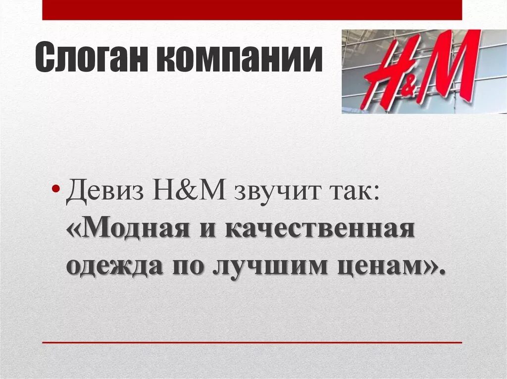 Девизы компаний. Лозунг предприятия. Лозунг компании примеры. Слоганы компаний.