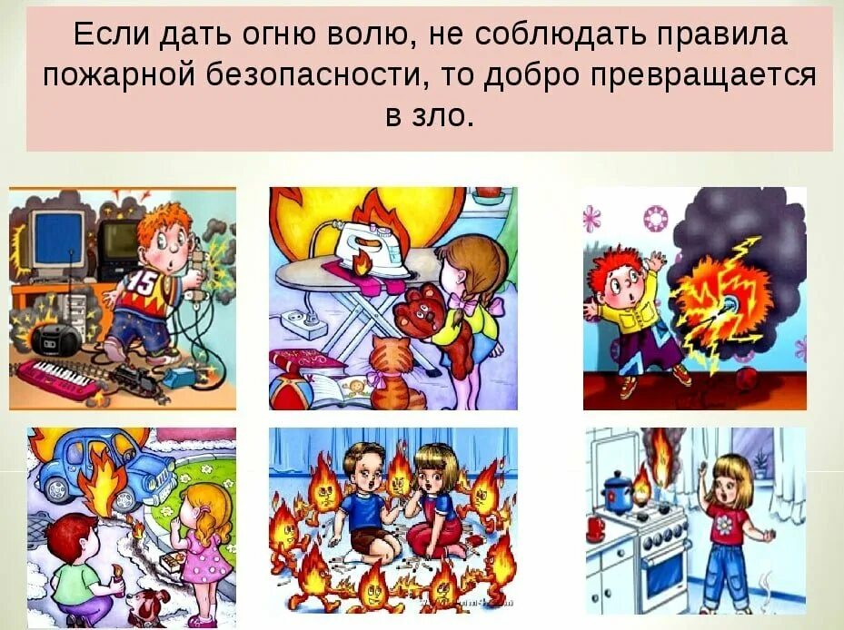Причины возникновения пожара для детей. Причины возникновения пожара для детей. Причины пожара для детей. Причины пожара. Причины пожара.