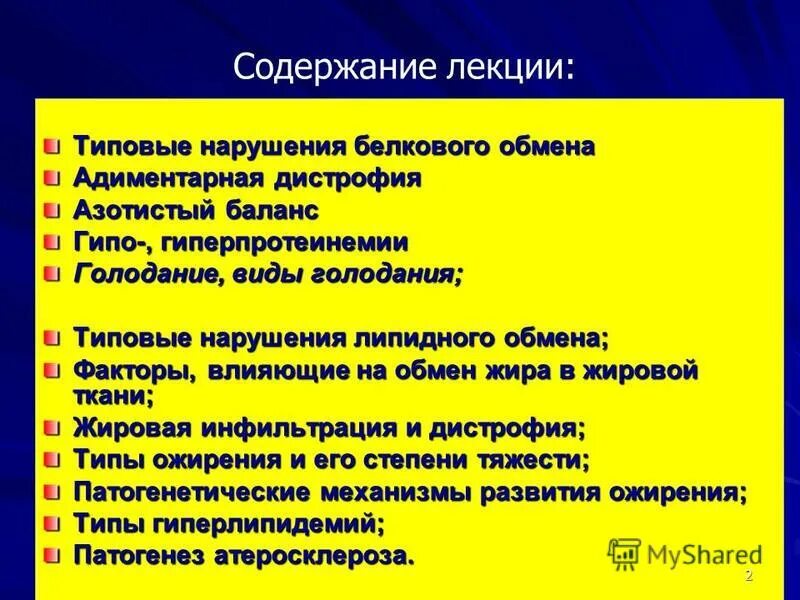 Нарушение обмена жиров патофизиология. Основные нарушения белкового обмена при сахарном диабете. Нарушения белкового жирового углеводного обмена. Нарушение углеводного обмена при сахарном диабете. Проявления нарушений белкового обмена при сахарном диабете.