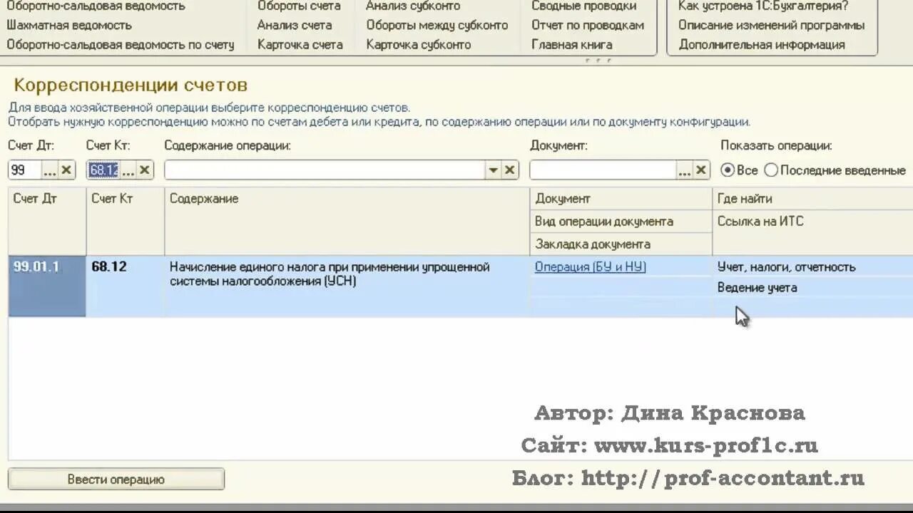 Налог усн счет в 1с. УСН проводки. Начисление налога по УСН проводки. Проводки при начислении УСН. Налог УСН проводки.