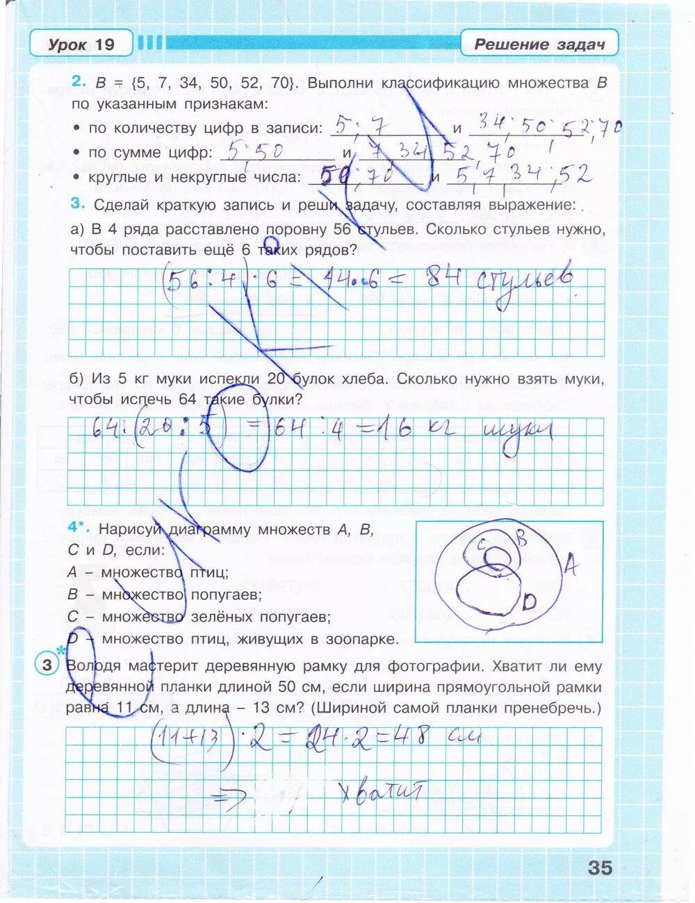 Математика 3 рабочая тетрадь стр 36