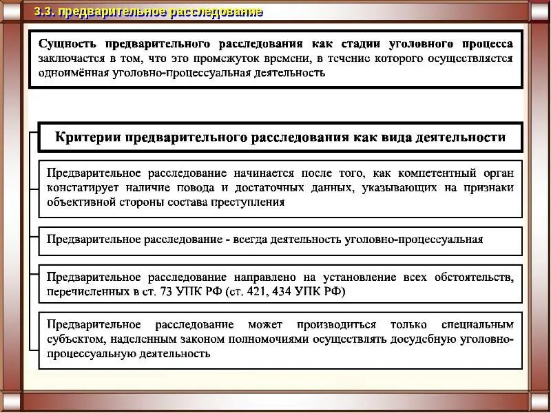 Отличие дознания от предварительного. Понятие предварительного расследования. принципы уголовного процесса и формы предварительного следствия. стадии предварительного расследования. задачи предварительного расследования.