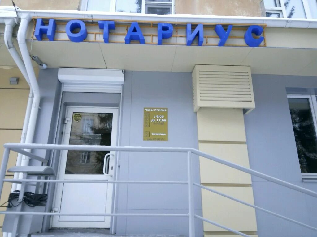 красноармейская 82 нотариус. нотариусы кемерово график работы. кемерово проспект ленина 34 нотариус. нотариус фон афиша. ленинградская 27 чебоксары нотариус.