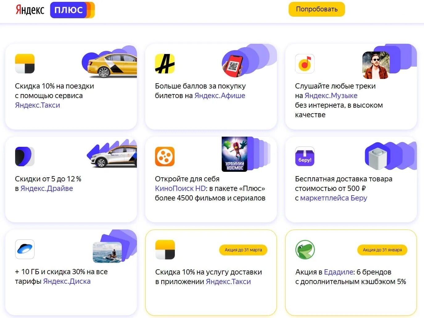 Подписка на сервисы Яндекса. Расширить подписку плюс