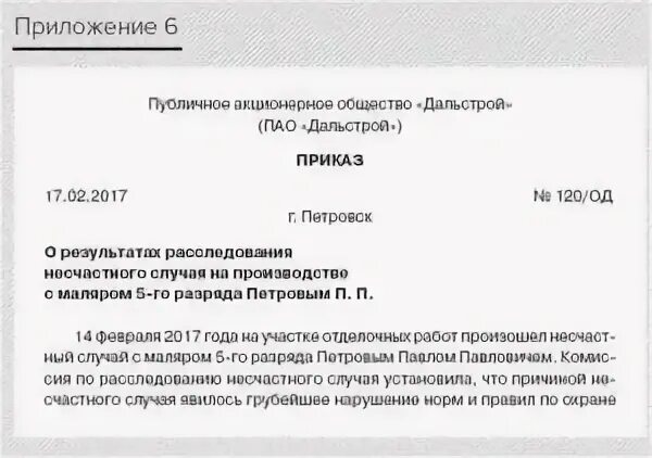 Решение о продлении несчастного случая. Решение о продлении несчастного случая