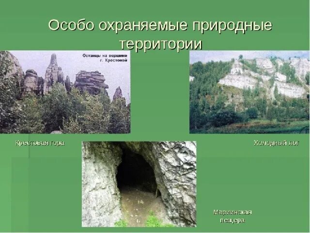 Особо охраняемые природные территории. Особо охраняемые природные территории России. Особо охраняемых природных территорий. Охраняемые природные территории Европы. Охраняемые природные территории и объекты россии