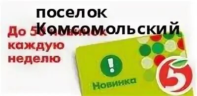 Пятерочка тула режим работы. Пятерочка кимовск режим работы. пятерочка самара режим работы. красный яр комсомольская пятерочка. пятёрочка апатиты режим работы.