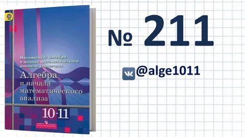 Алгебра 10 фгос
