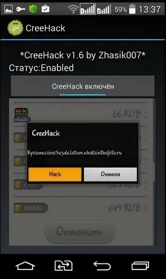 Creehack как пользоваться на андроид. Creehack. Enable status