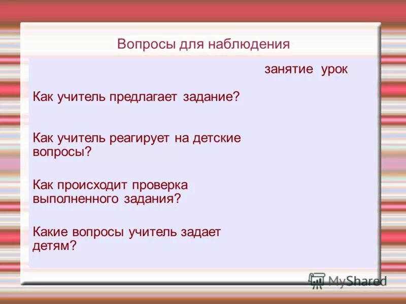 чужая доброта это предчувствие чего то большего. какие вопросы задавали учителя и министром. какие вопросы задать учителю. структура «simultaneous round table» на уроке математики 2 класс. прикольные вопросы для учителей.