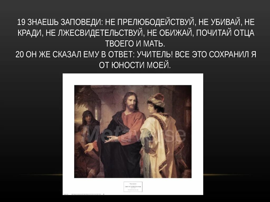 Прелюбодействуй. Заповедь не прелюбодействуй. заповедь 9 не лжесвидетельствуй. заповедь о лжесвидетельстве. не убивай не кради не прелюбодействуй.